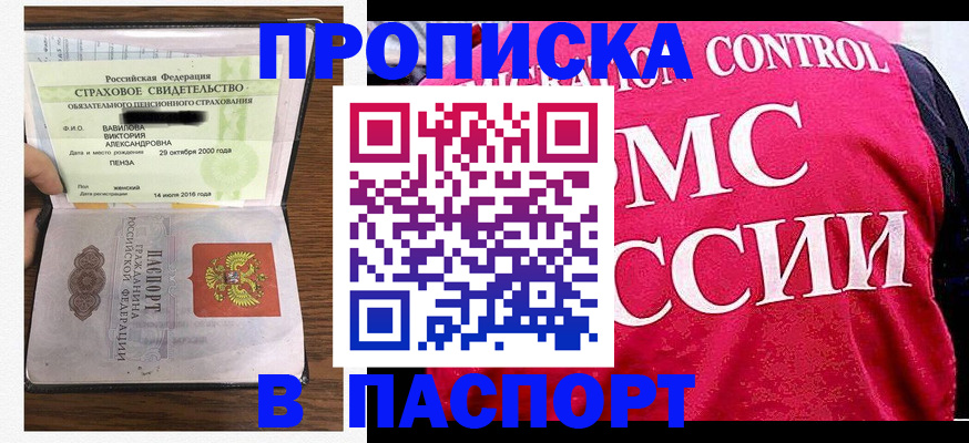 прописка паспорт в Северодвинске